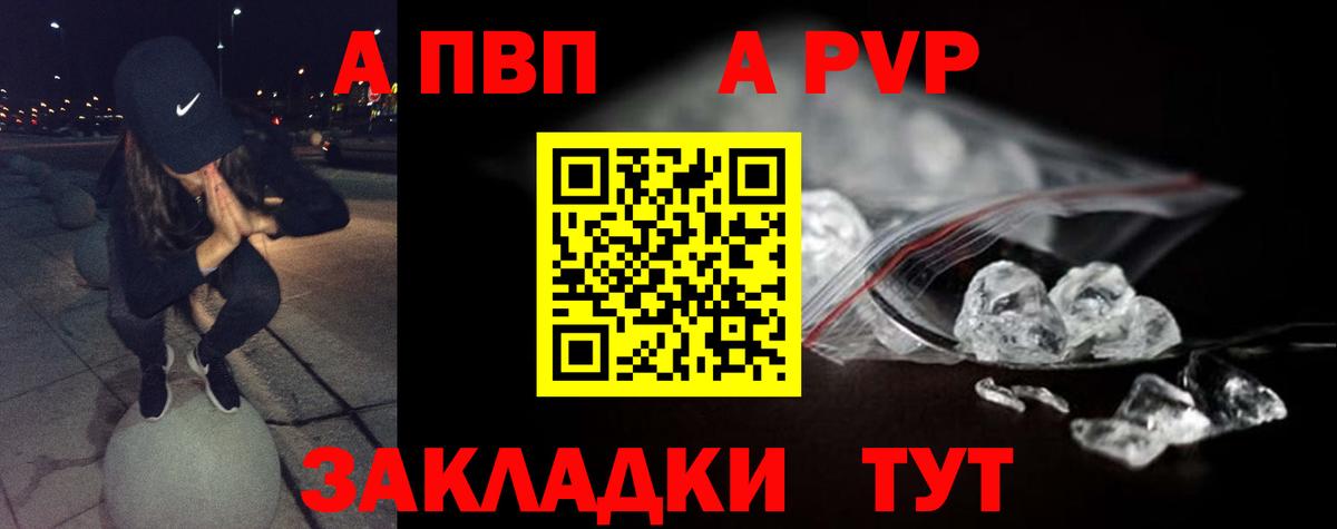 A PVP кристаллы  Вход с VPN  A PVP мука  Alpha PVP Соль  Кирово-Чепецк 
