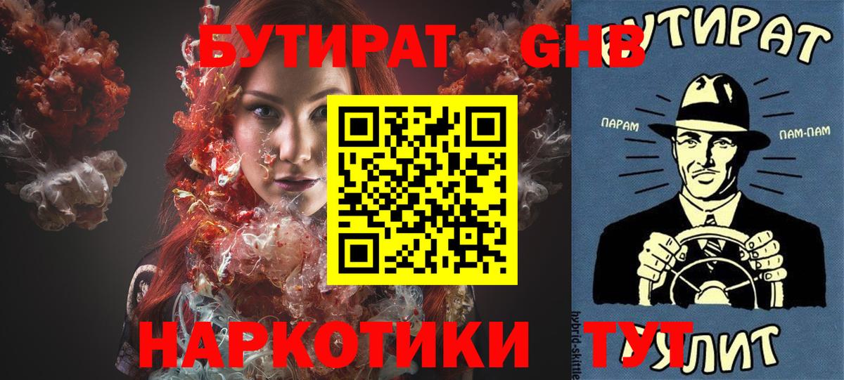 БУТИРАТ 99%  Вход с VPN  Кирово-Чепецк 