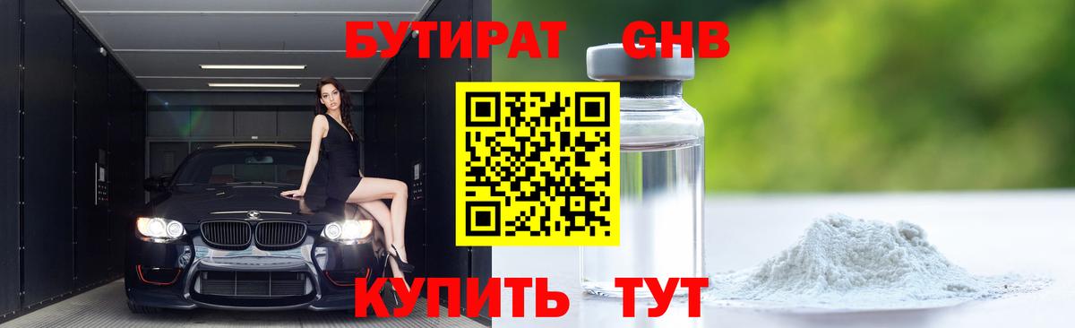 Бутират BDO Кирово-Чепецк