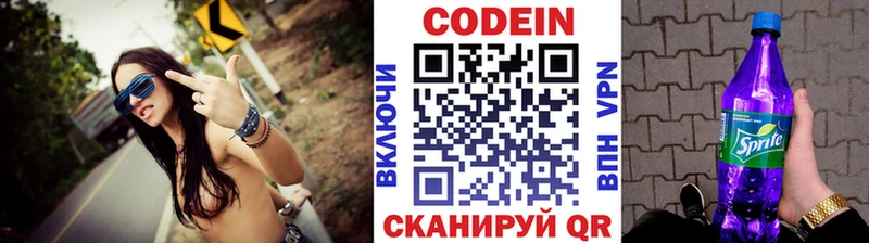 Кодеин напиток Lean (лин)  Кирово-Чепецк 