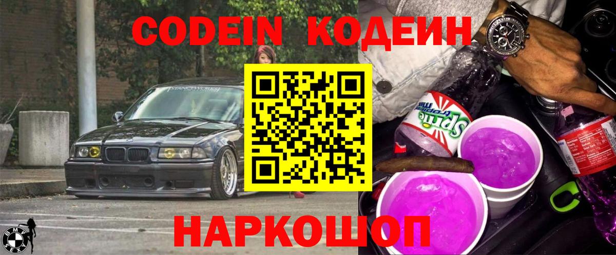 Codein Purple Drank  Вход с VPN  Codein Purple Drank  Кирово-Чепецк 
