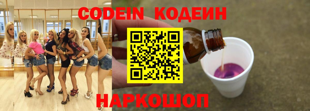 Кодеиновый сироп Lean напиток Lean (лин) Кирово-Чепецк