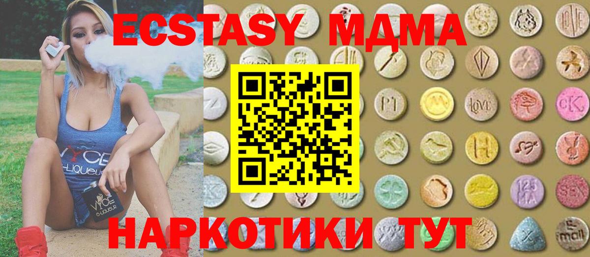 Экстази XTC  Вход с VPN  Кирово-Чепецк  ЭКСТАЗИ 280 MDMA 