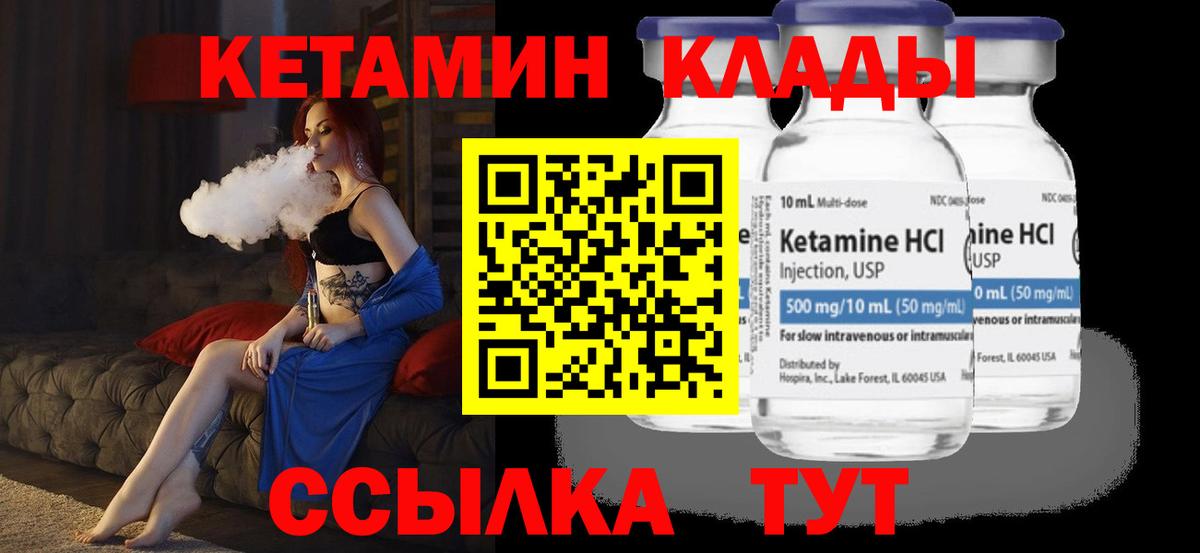 Кирово-Чепецк  Кетамин VHQ  Вход с VPN 