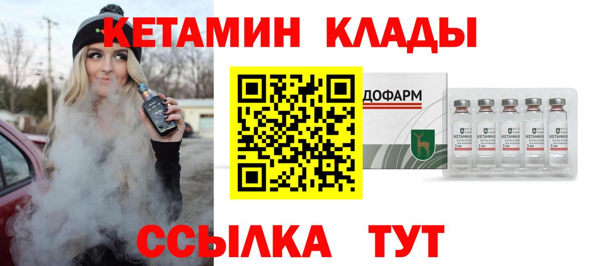 КЕТАМИН VHQ Кирово-Чепецк