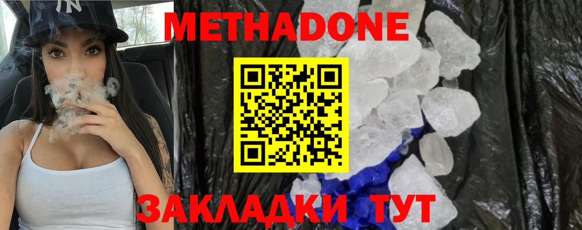 Метадон белоснежный  Вход с VPN  Кирово-Чепецк 